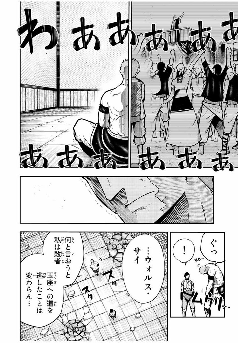 奴隷転生～その奴隷、最強の元王子につき～ - 第91話 - Page 6