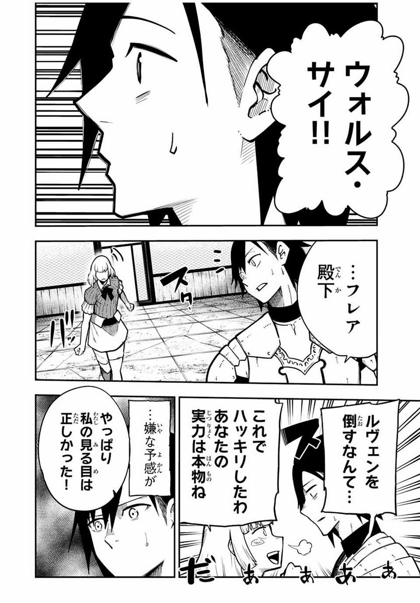 奴隷転生～その奴隷、最強の元王子につき～ - 第91話 - Page 8