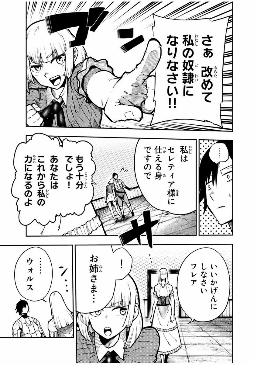 奴隷転生～その奴隷、最強の元王子につき～ - 第91話 - Page 9