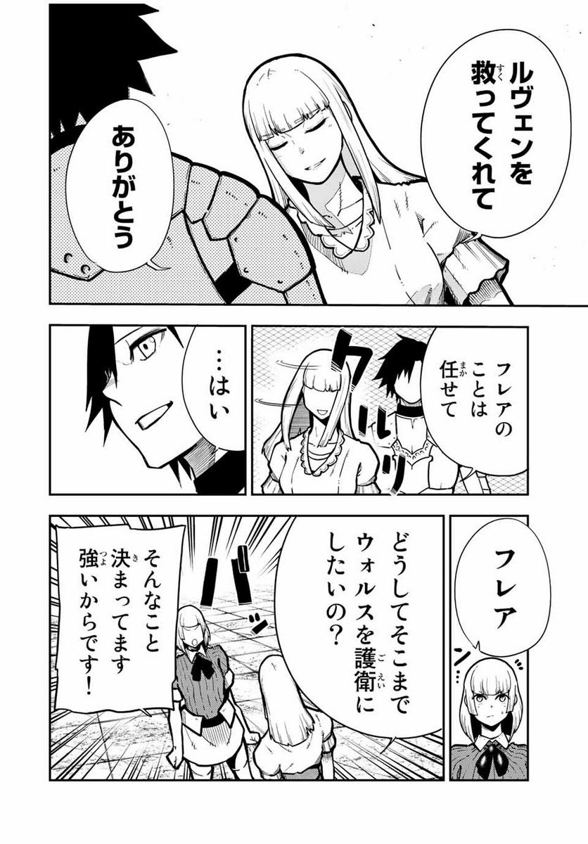 奴隷転生～その奴隷、最強の元王子につき～ - 第91話 - Page 10