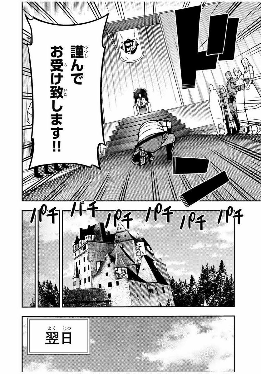 奴隷転生～その奴隷、最強の元王子につき～ - 第92話 - Page 12