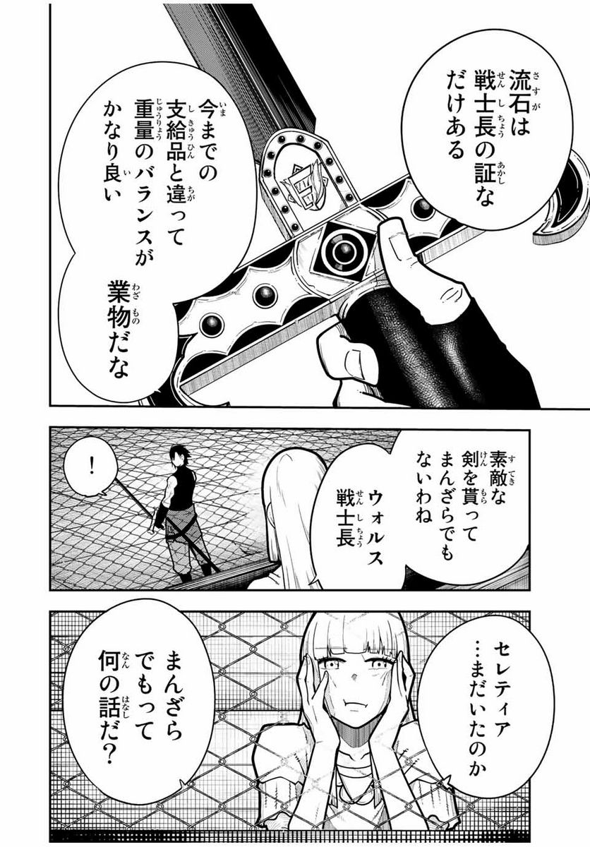 奴隷転生～その奴隷、最強の元王子につき～ - 第92話 - Page 14