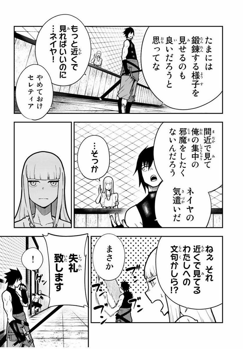 奴隷転生～その奴隷、最強の元王子につき～ - 第92話 - Page 17