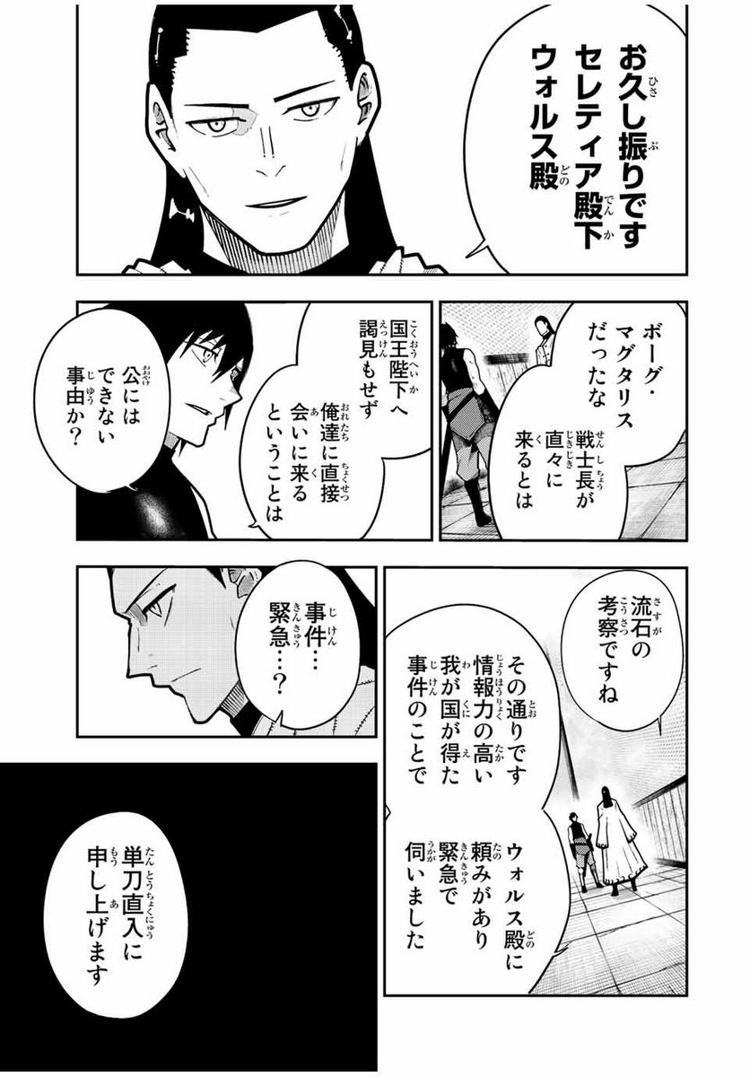 奴隷転生～その奴隷、最強の元王子につき～ - 第92話 - Page 19