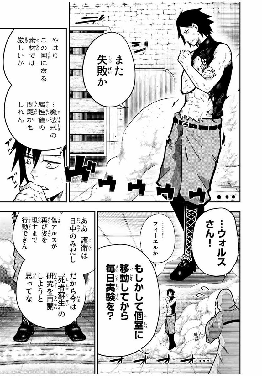 奴隷転生～その奴隷、最強の元王子につき～ - 第92話 - Page 3