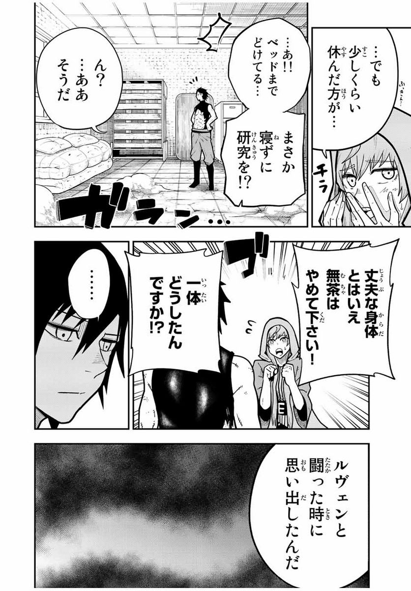 奴隷転生～その奴隷、最強の元王子につき～ - 第92話 - Page 4