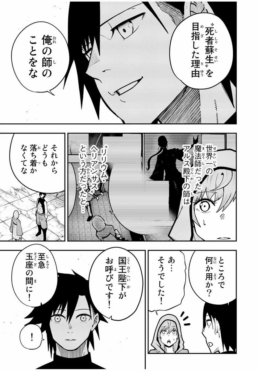 奴隷転生～その奴隷、最強の元王子につき～ - 第92話 - Page 5