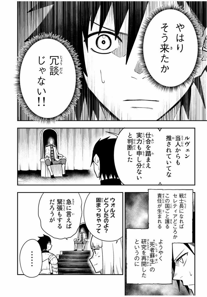 奴隷転生～その奴隷、最強の元王子につき～ - 第92話 - Page 8