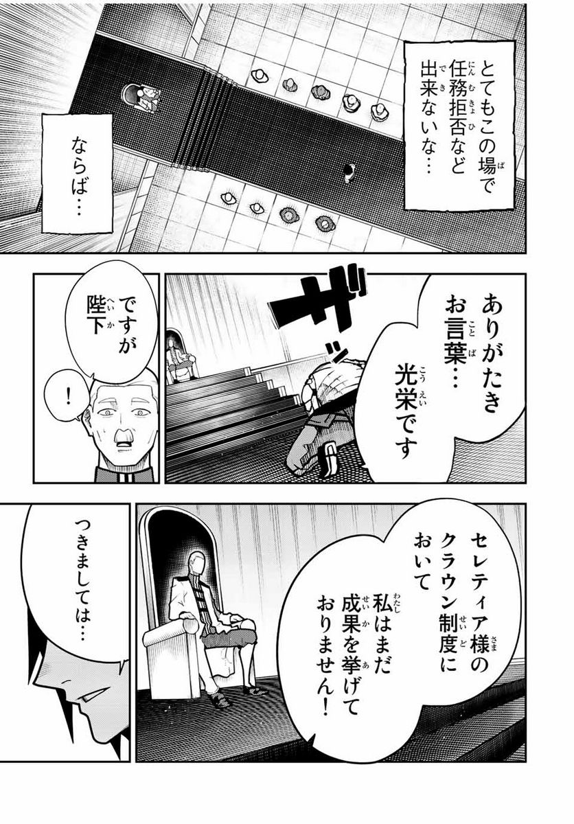 奴隷転生～その奴隷、最強の元王子につき～ - 第92話 - Page 9