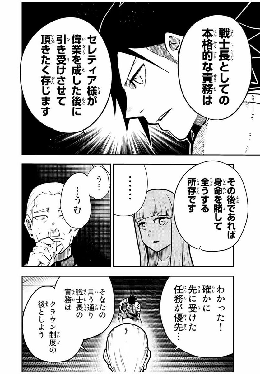 奴隷転生～その奴隷、最強の元王子につき～ - 第92話 - Page 10