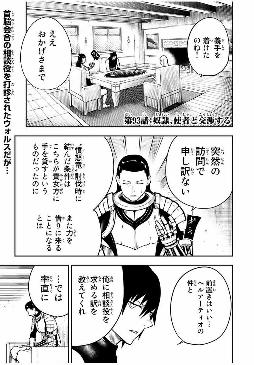 奴隷転生～その奴隷、最強の元王子につき～ - 第93話 - Page 1