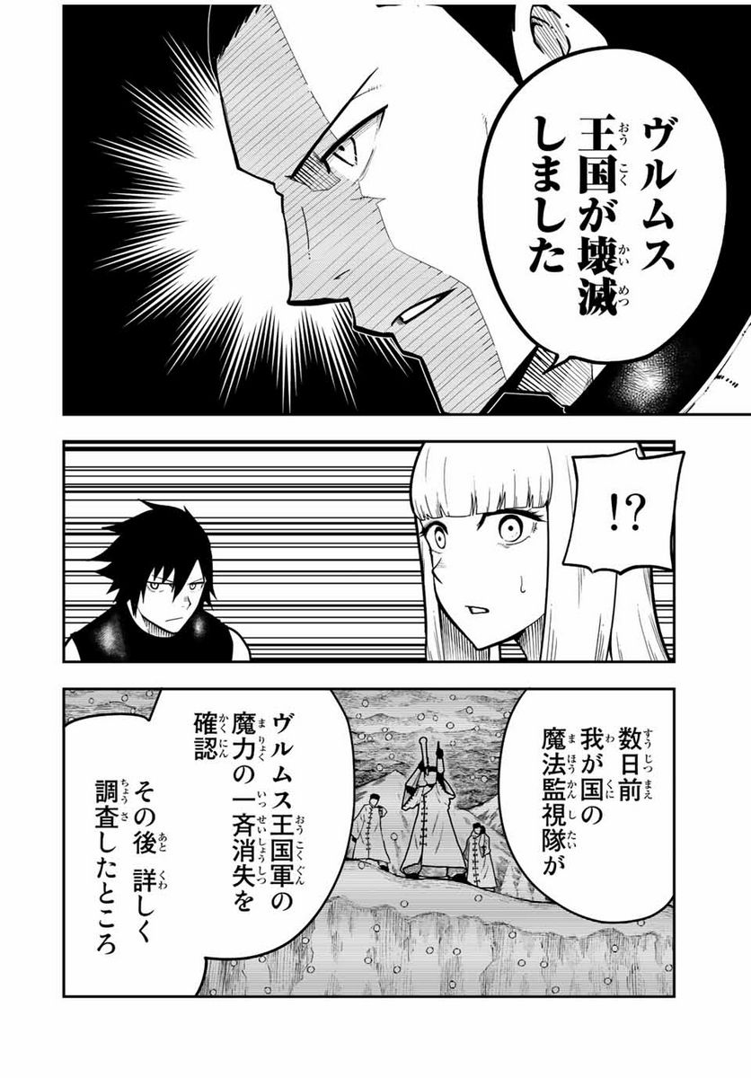 奴隷転生～その奴隷、最強の元王子につき～ - 第93話 - Page 2