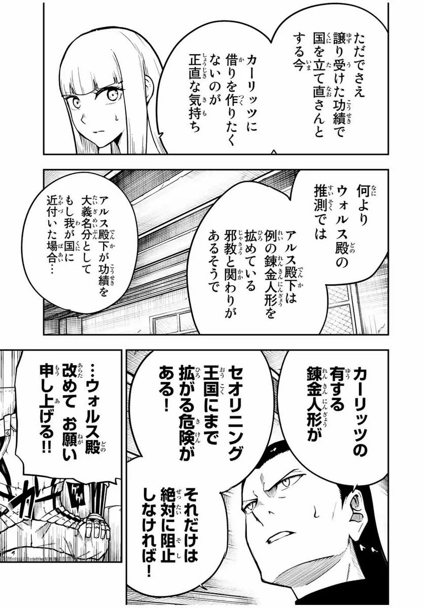 奴隷転生～その奴隷、最強の元王子につき～ - 第93話 - Page 11