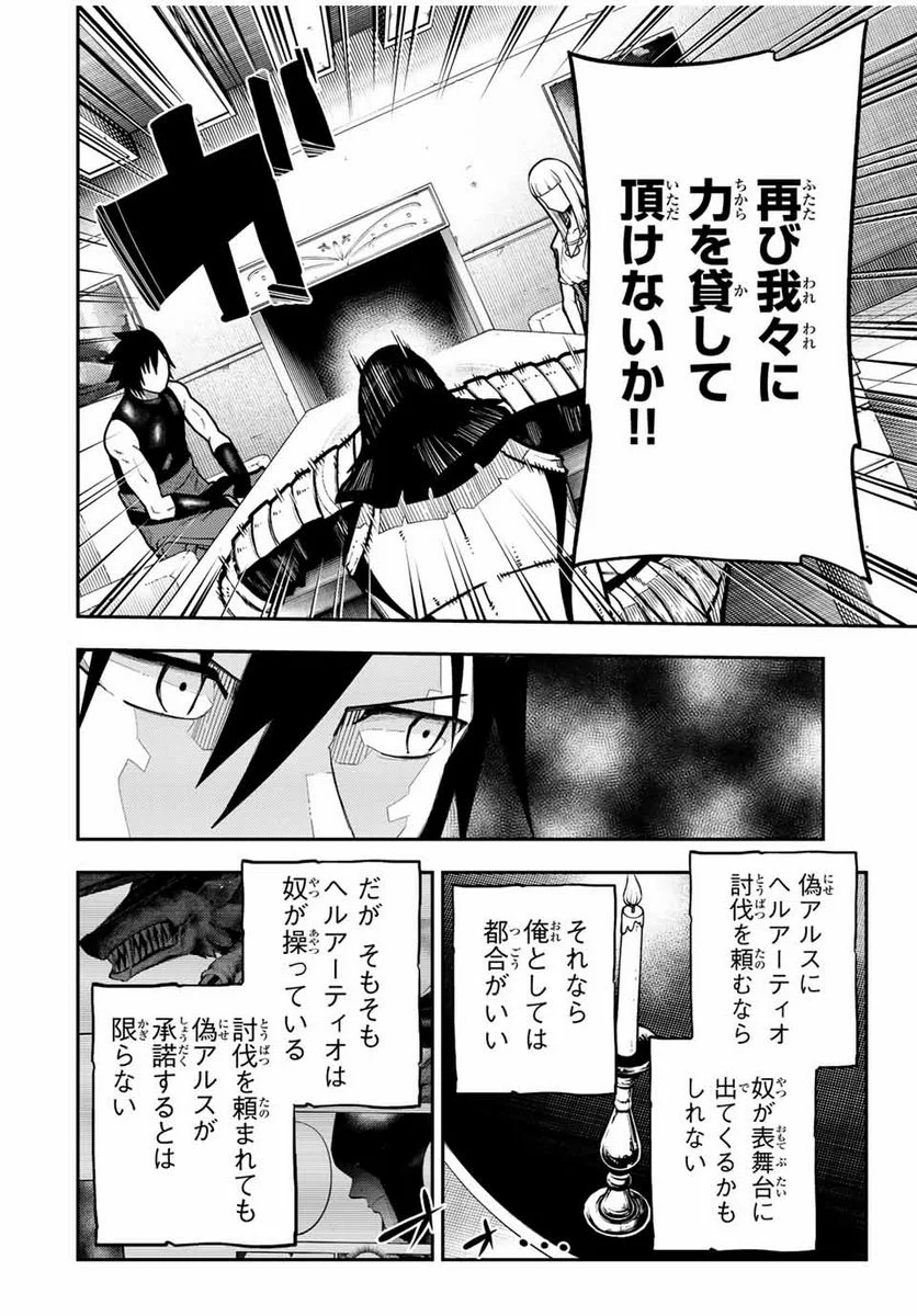 奴隷転生～その奴隷、最強の元王子につき～ - 第93話 - Page 12