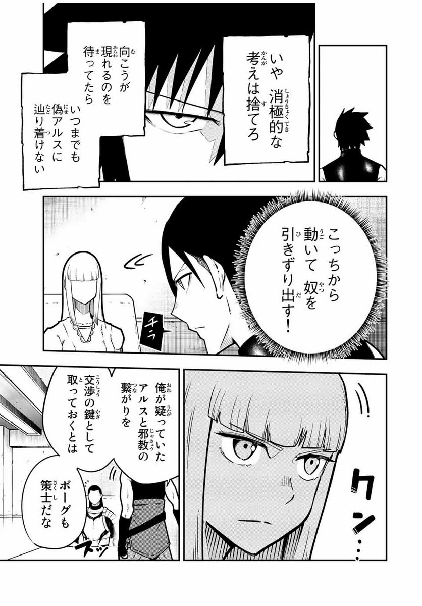 奴隷転生～その奴隷、最強の元王子につき～ - 第93話 - Page 13