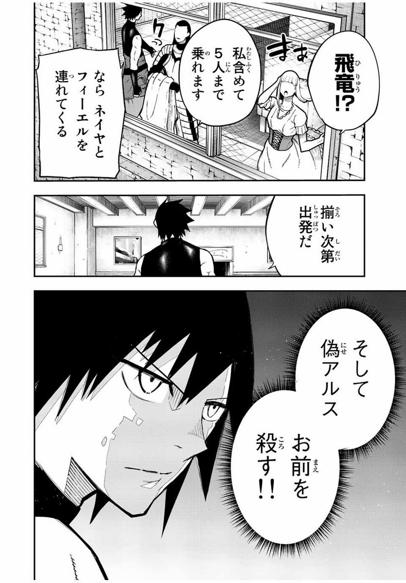 奴隷転生～その奴隷、最強の元王子につき～ - 第93話 - Page 16