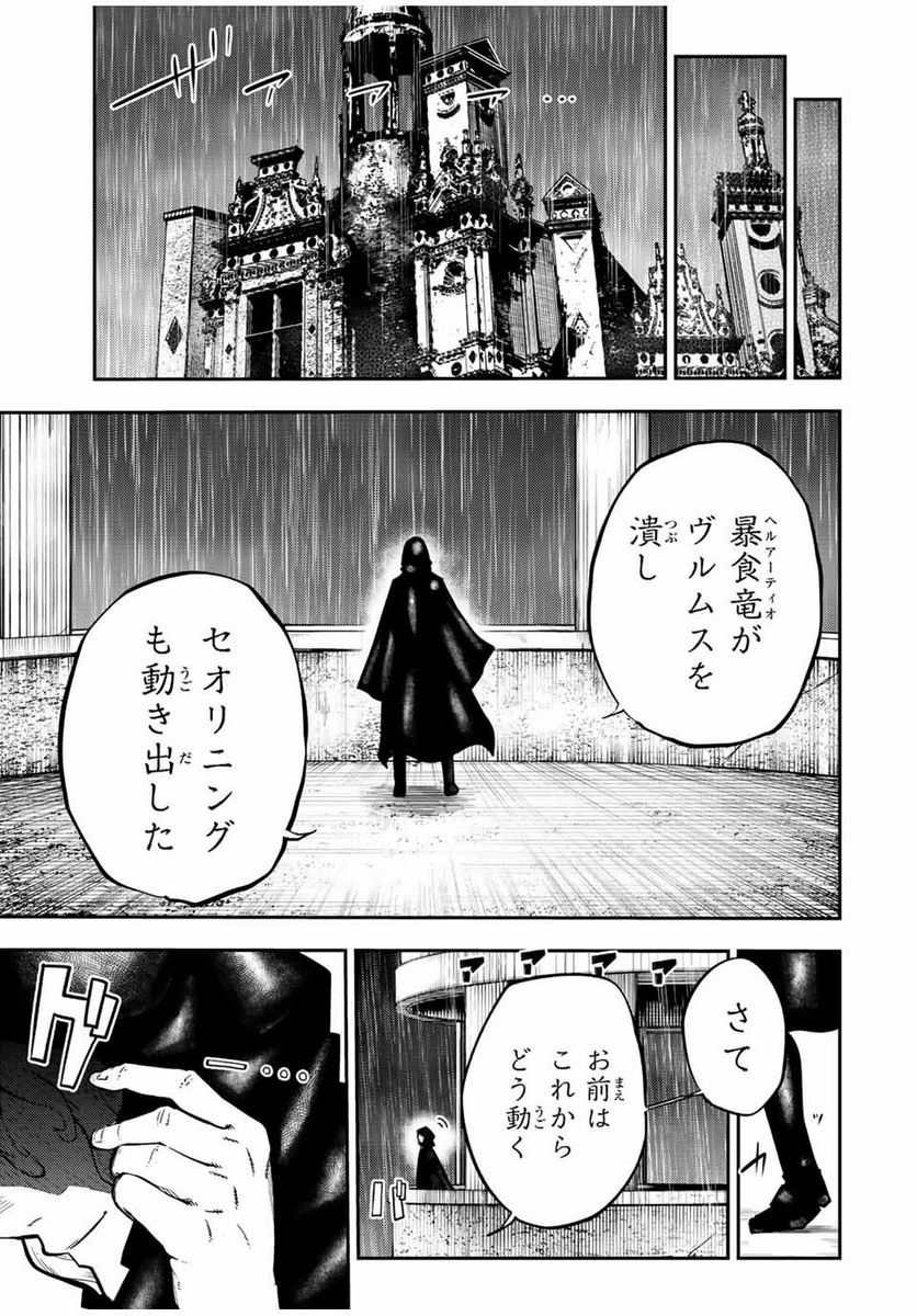 奴隷転生～その奴隷、最強の元王子につき～ - 第93話 - Page 17