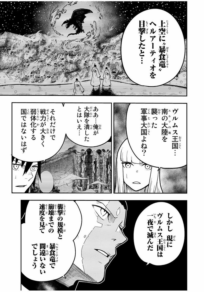 奴隷転生～その奴隷、最強の元王子につき～ - 第93話 - Page 3