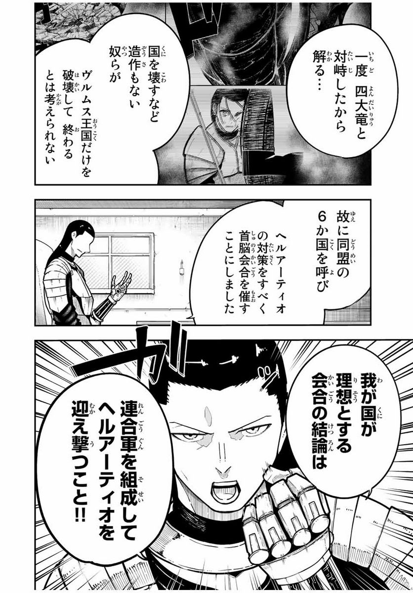 奴隷転生～その奴隷、最強の元王子につき～ - 第93話 - Page 4