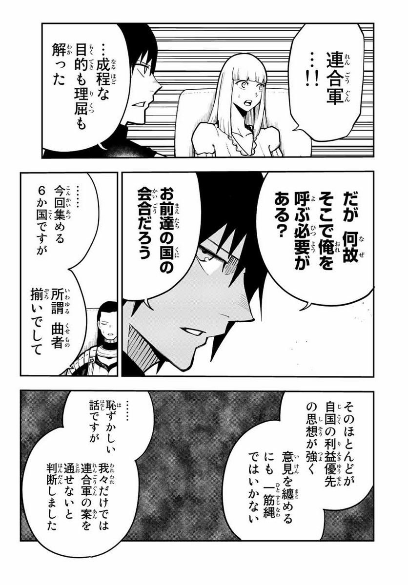 奴隷転生～その奴隷、最強の元王子につき～ - 第93話 - Page 5