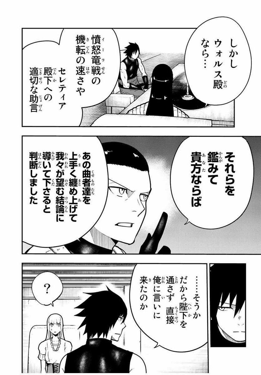 奴隷転生～その奴隷、最強の元王子につき～ - 第93話 - Page 6