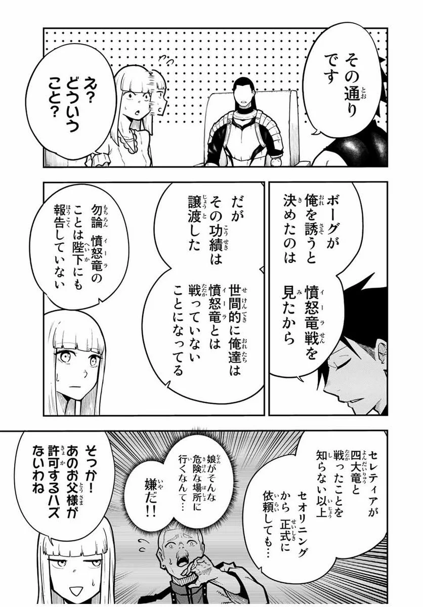 奴隷転生～その奴隷、最強の元王子につき～ - 第93話 - Page 7