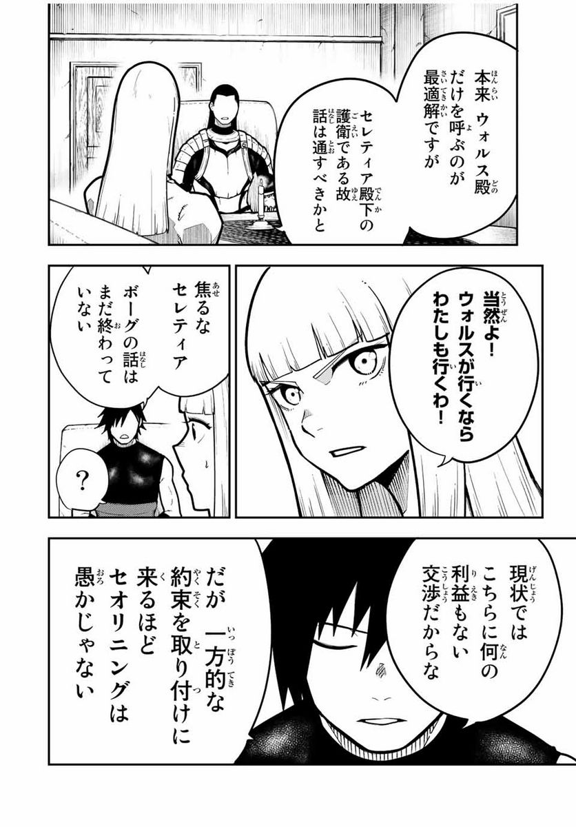 奴隷転生～その奴隷、最強の元王子につき～ - 第93話 - Page 8