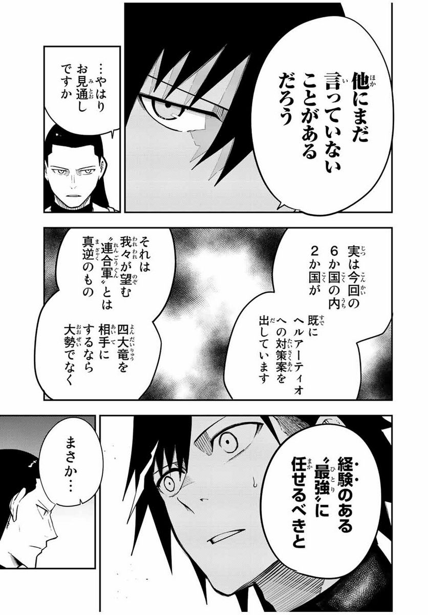 奴隷転生～その奴隷、最強の元王子につき～ - 第93話 - Page 9