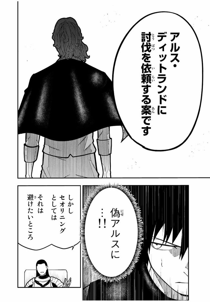 奴隷転生～その奴隷、最強の元王子につき～ - 第93話 - Page 10