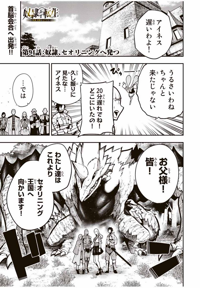 奴隷転生～その奴隷、最強の元王子につき～ - 第94話 - Page 1