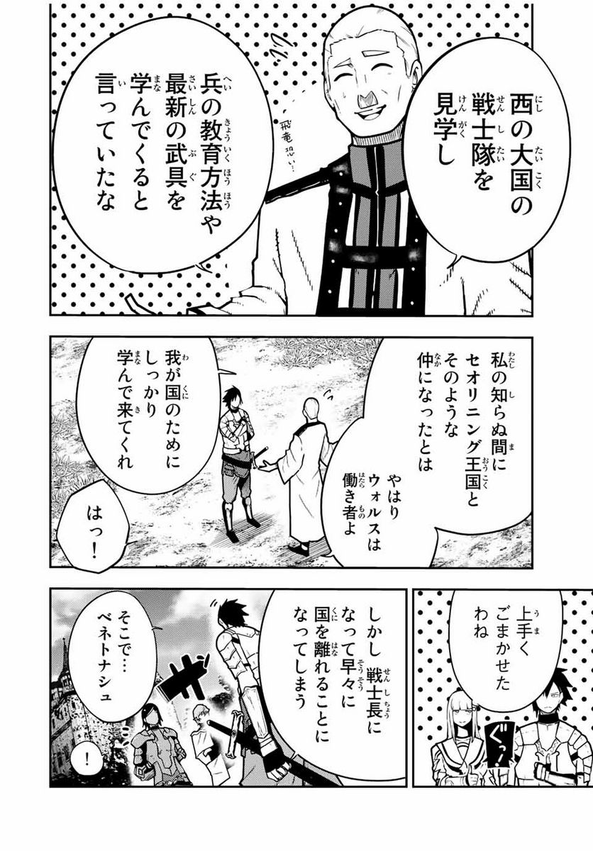 奴隷転生～その奴隷、最強の元王子につき～ - 第94話 - Page 2