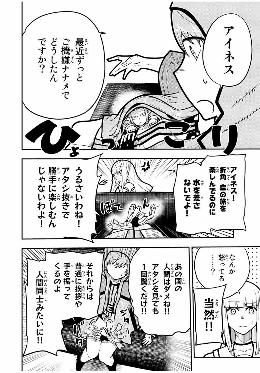 奴隷転生～その奴隷、最強の元王子につき～ - 第94話 - Page 12