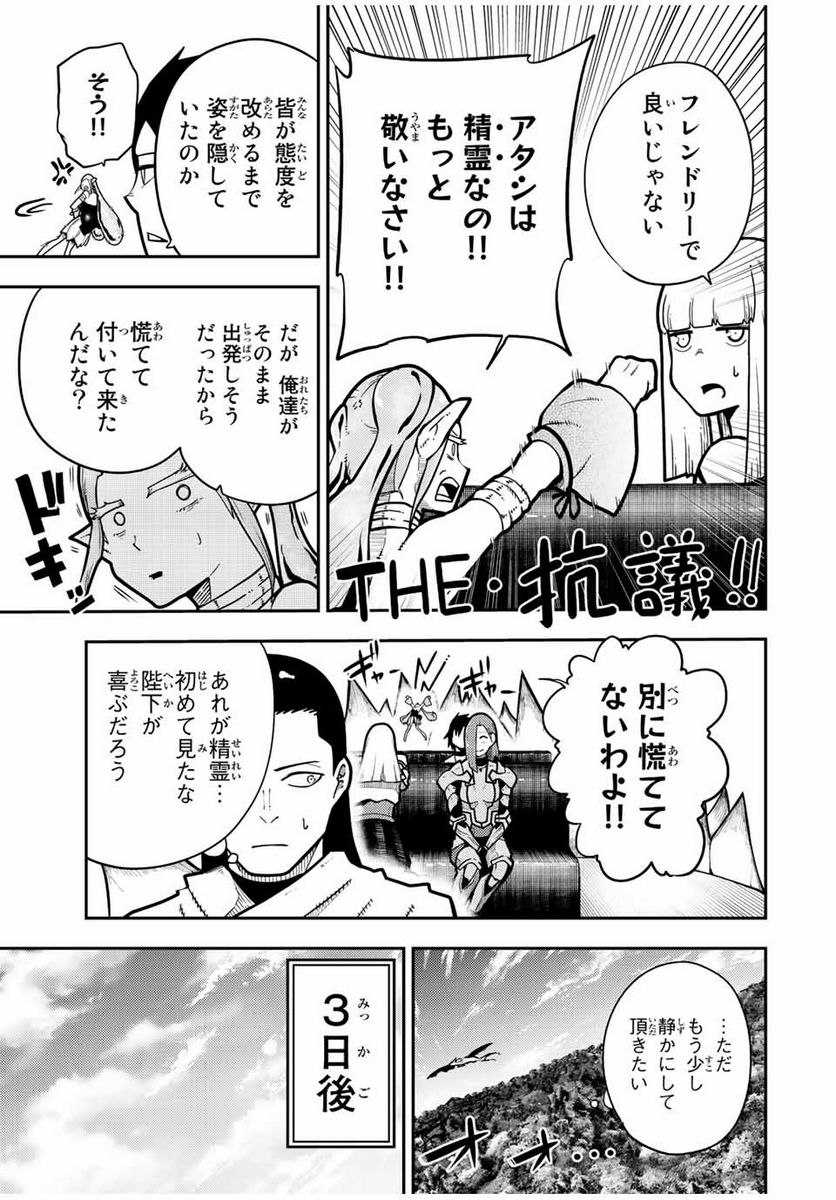 奴隷転生～その奴隷、最強の元王子につき～ - 第94話 - Page 13