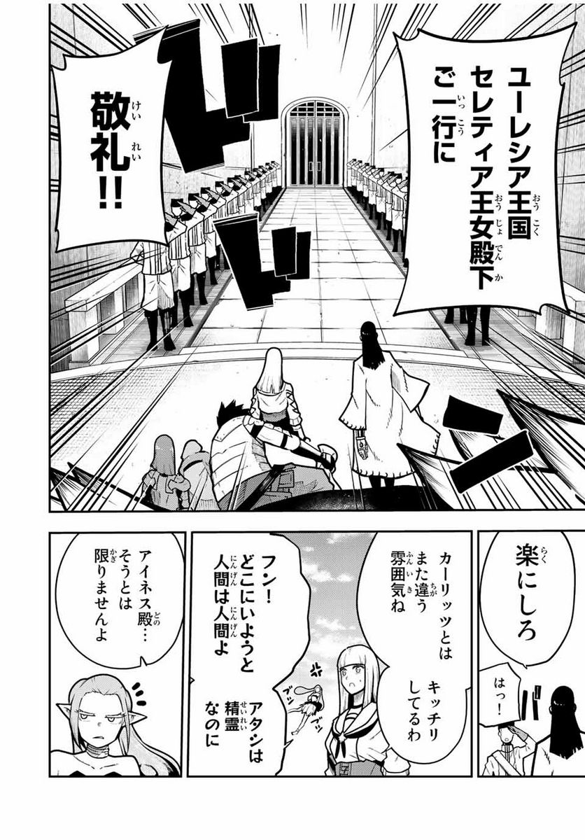 奴隷転生～その奴隷、最強の元王子につき～ - 第94話 - Page 16