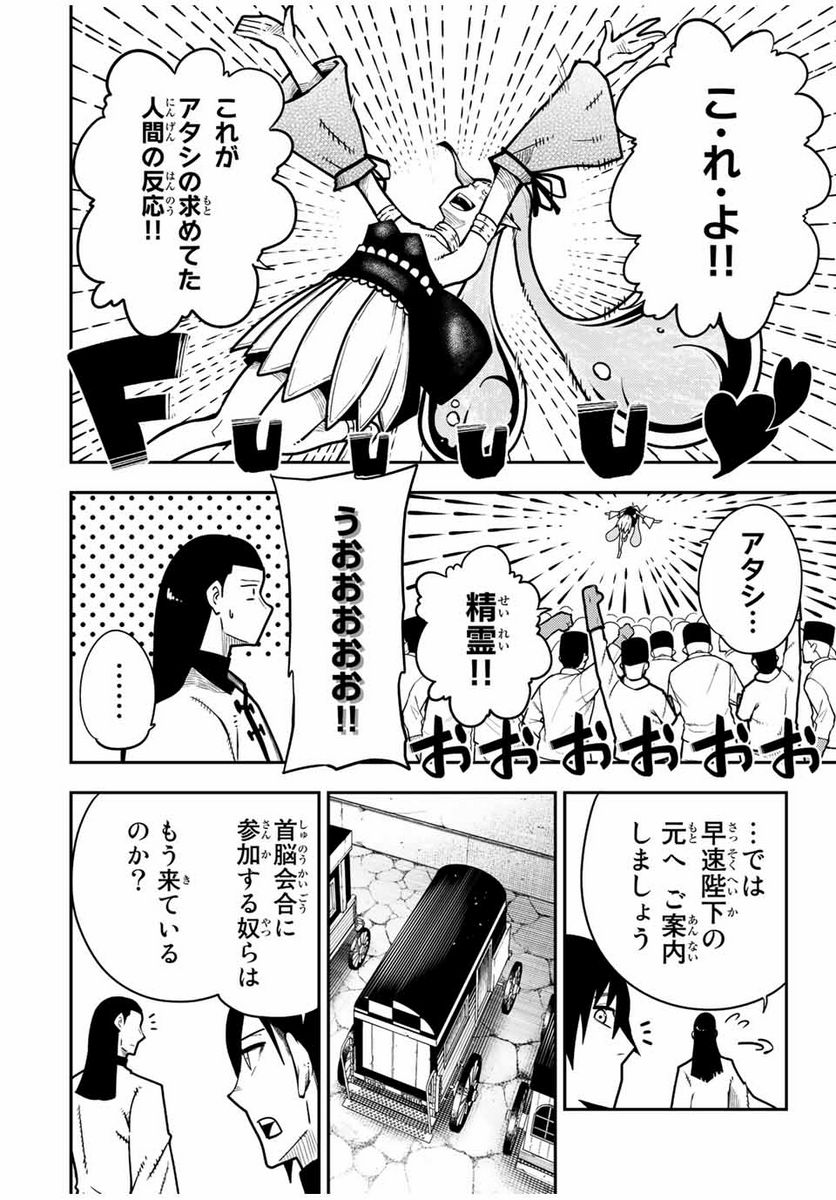 奴隷転生～その奴隷、最強の元王子につき～ - 第94話 - Page 18