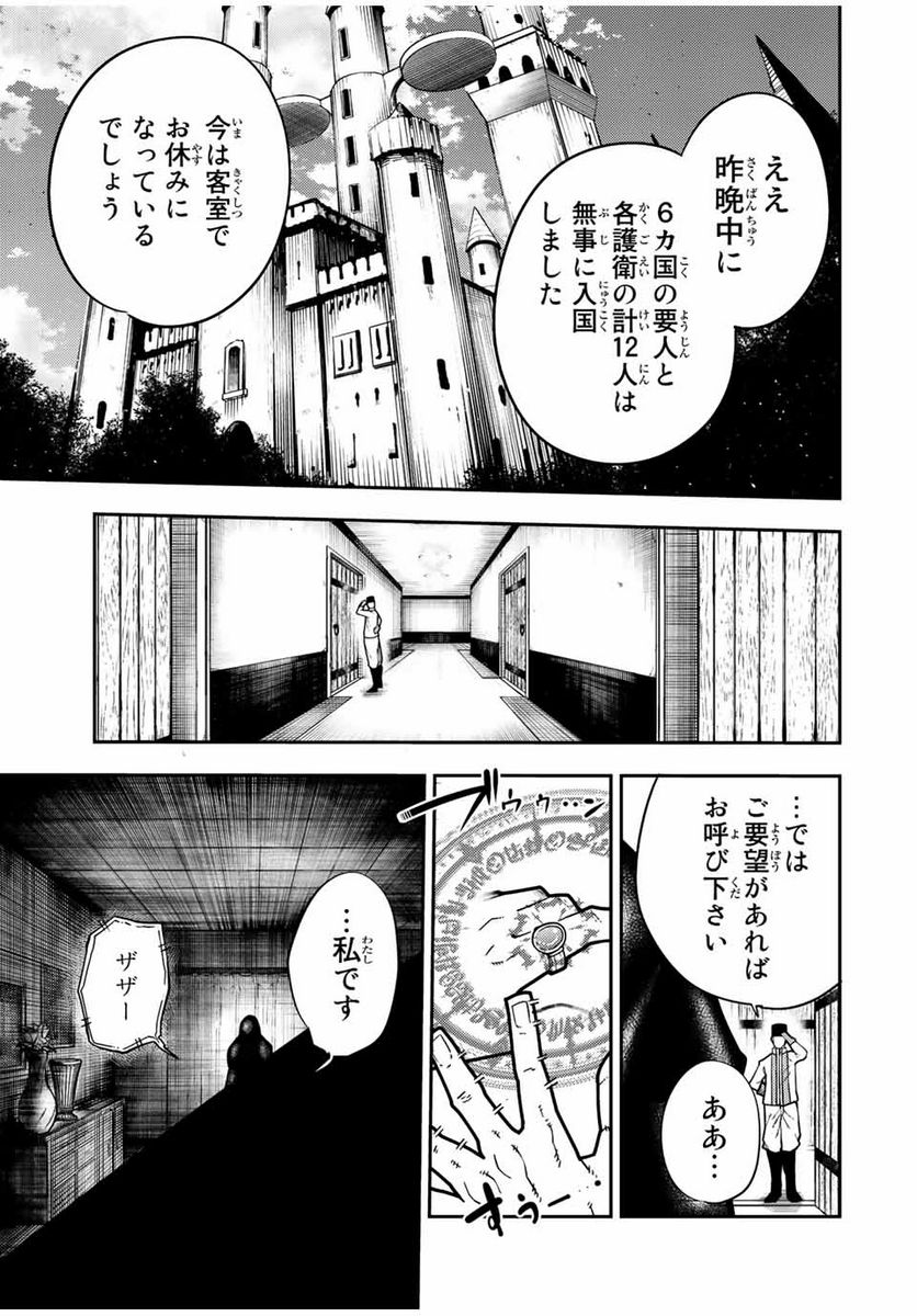 奴隷転生～その奴隷、最強の元王子につき～ - 第94話 - Page 19