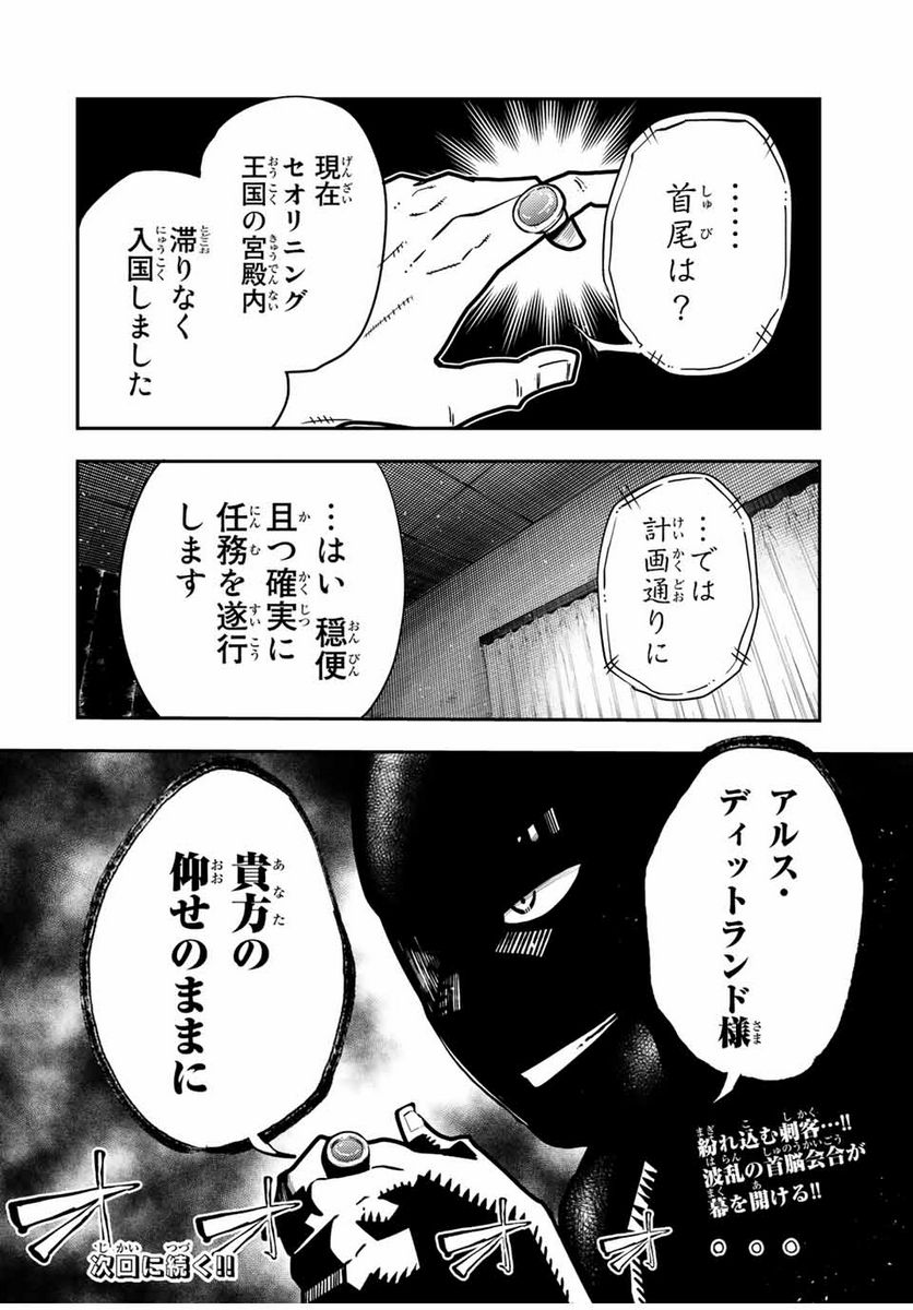 奴隷転生～その奴隷、最強の元王子につき～ - 第94話 - Page 20