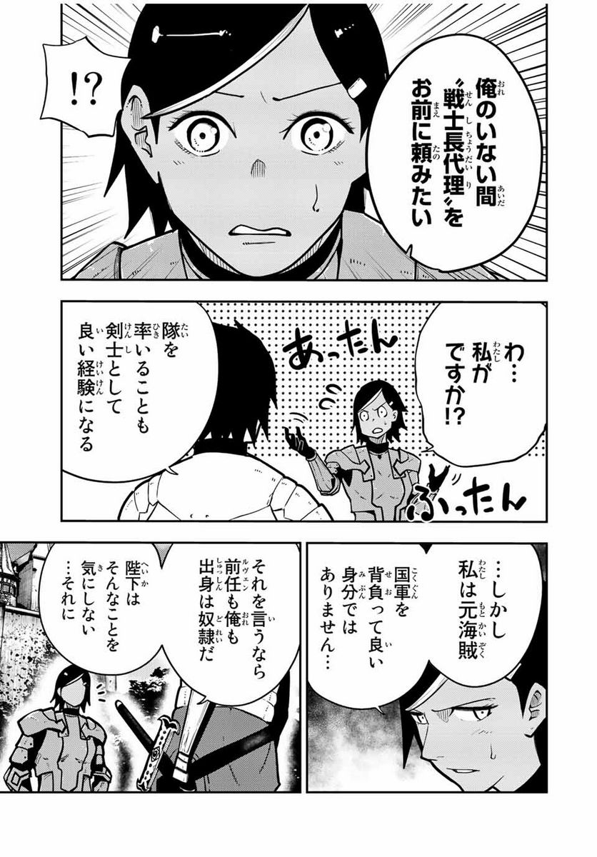 奴隷転生～その奴隷、最強の元王子につき～ - 第94話 - Page 3