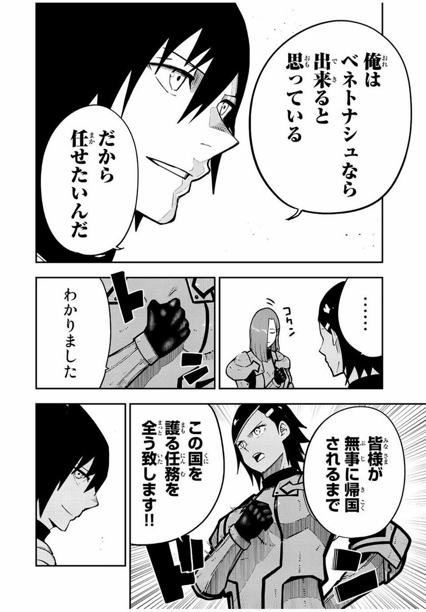 奴隷転生～その奴隷、最強の元王子につき～ - 第94話 - Page 4