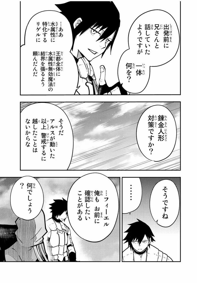 奴隷転生～その奴隷、最強の元王子につき～ - 第94話 - Page 7