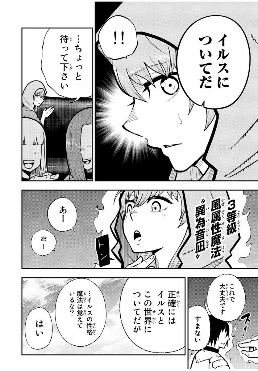 奴隷転生～その奴隷、最強の元王子につき～ - 第94話 - Page 8