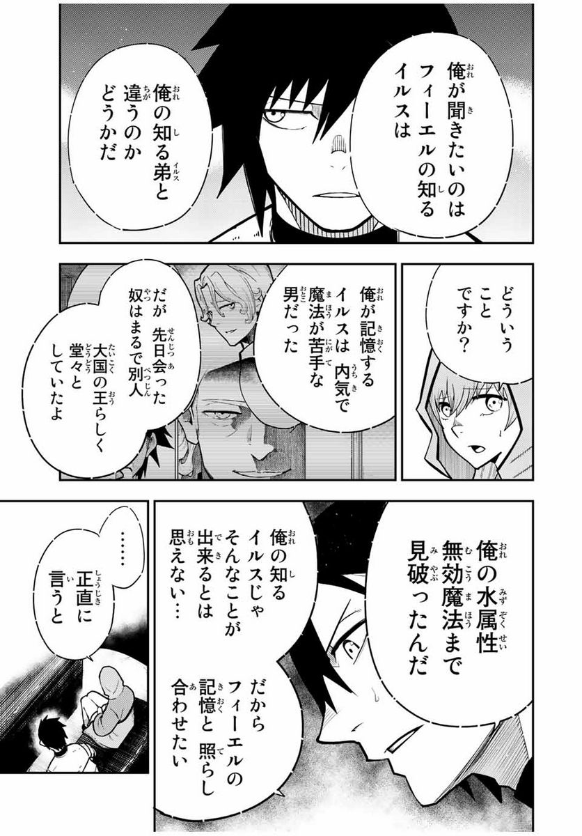 奴隷転生～その奴隷、最強の元王子につき～ - 第94話 - Page 9