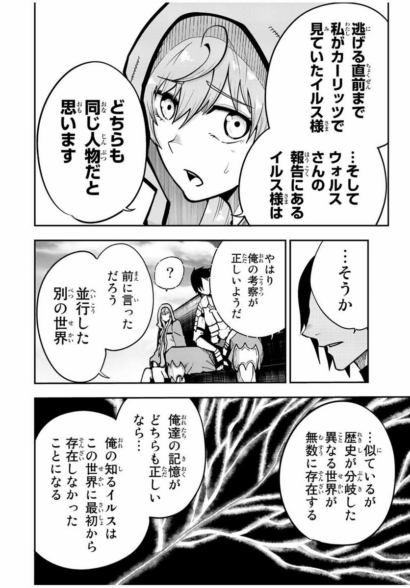 奴隷転生～その奴隷、最強の元王子につき～ - 第94話 - Page 10