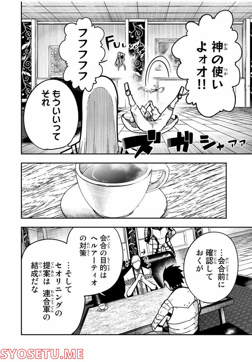 奴隷転生～その奴隷、最強の元王子につき～ - 第95話 - Page 2