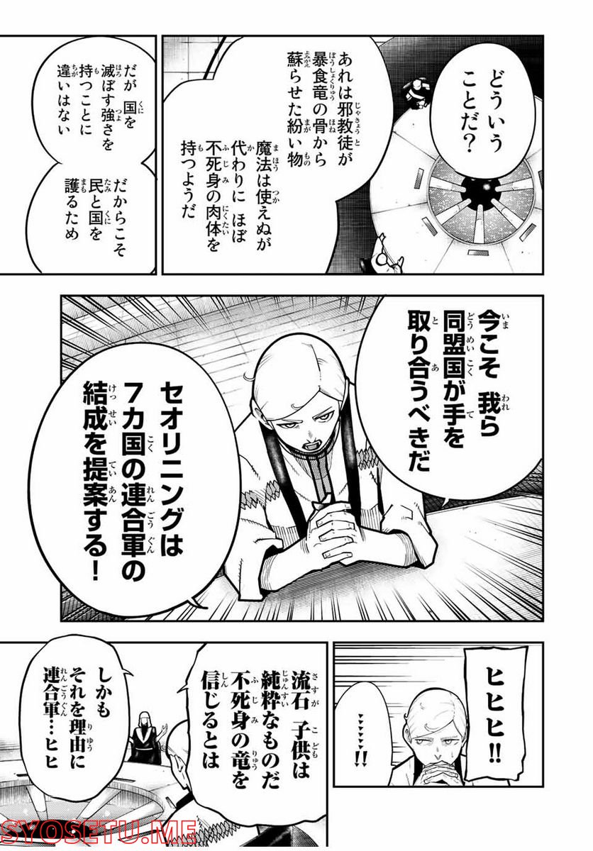 奴隷転生～その奴隷、最強の元王子につき～ - 第95話 - Page 11