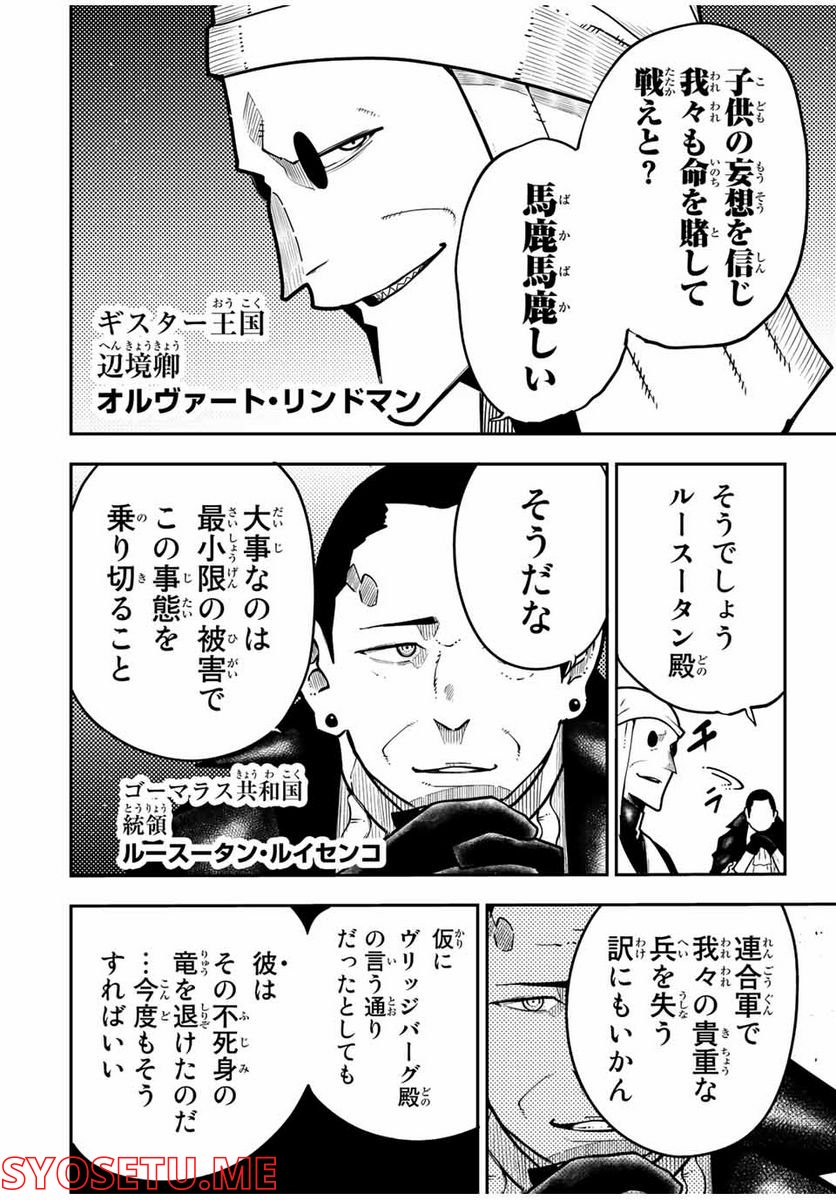 奴隷転生～その奴隷、最強の元王子につき～ - 第95話 - Page 12