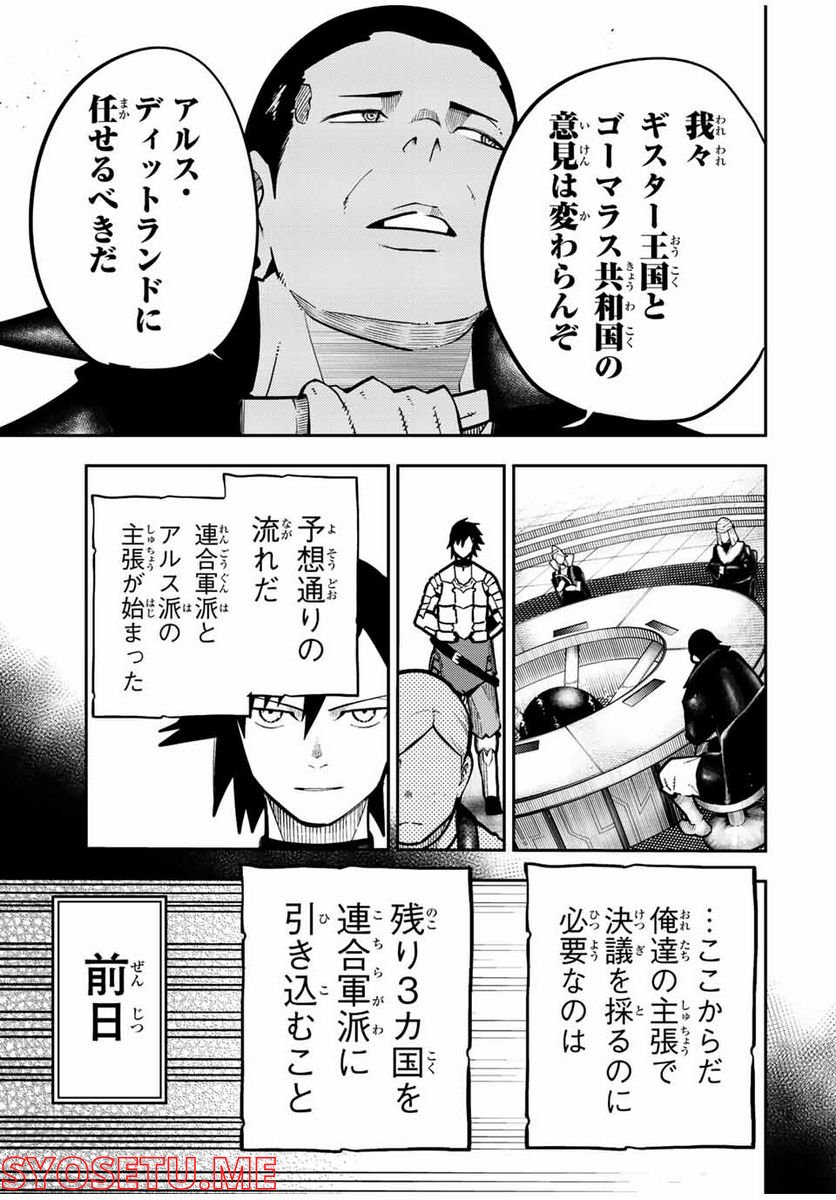 奴隷転生～その奴隷、最強の元王子につき～ - 第95話 - Page 13