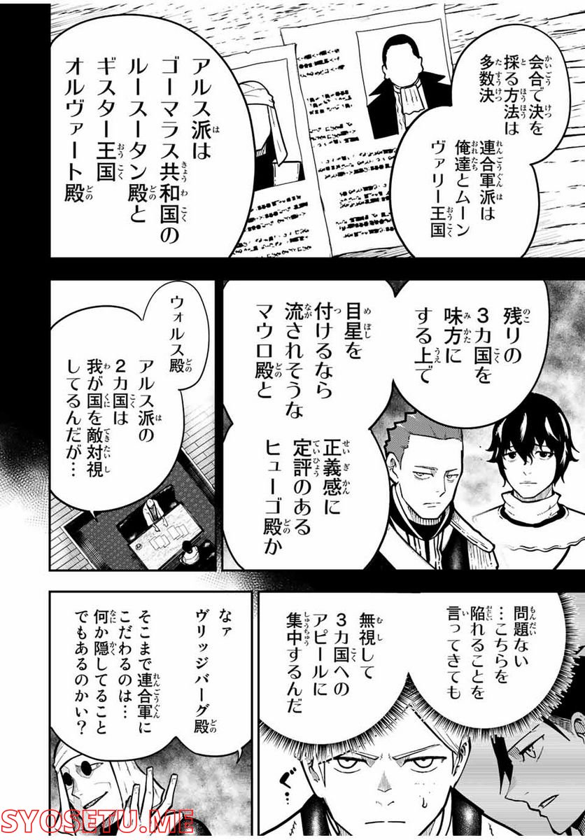 奴隷転生～その奴隷、最強の元王子につき～ - 第95話 - Page 14