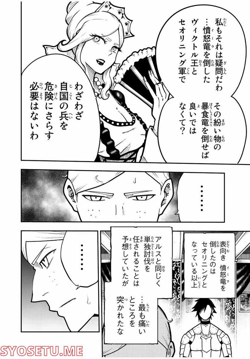 奴隷転生～その奴隷、最強の元王子につき～ - 第95話 - Page 16