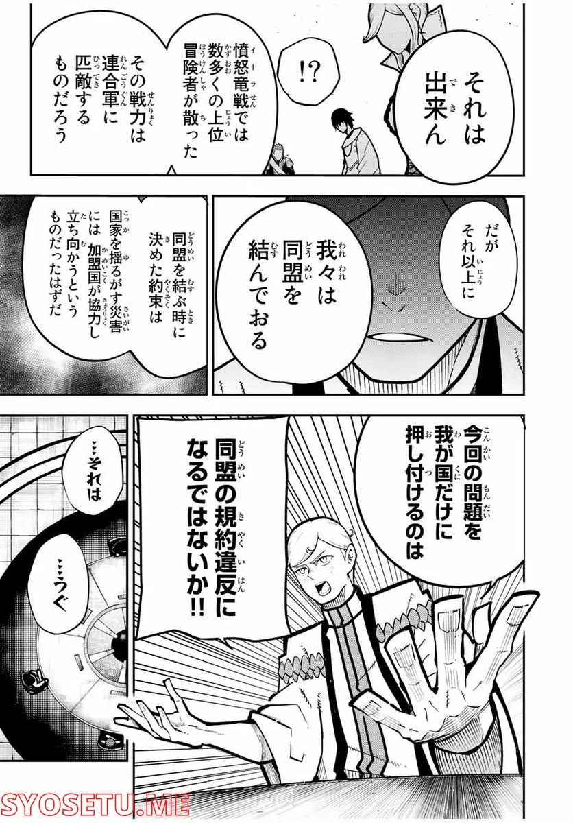 奴隷転生～その奴隷、最強の元王子につき～ - 第95話 - Page 17